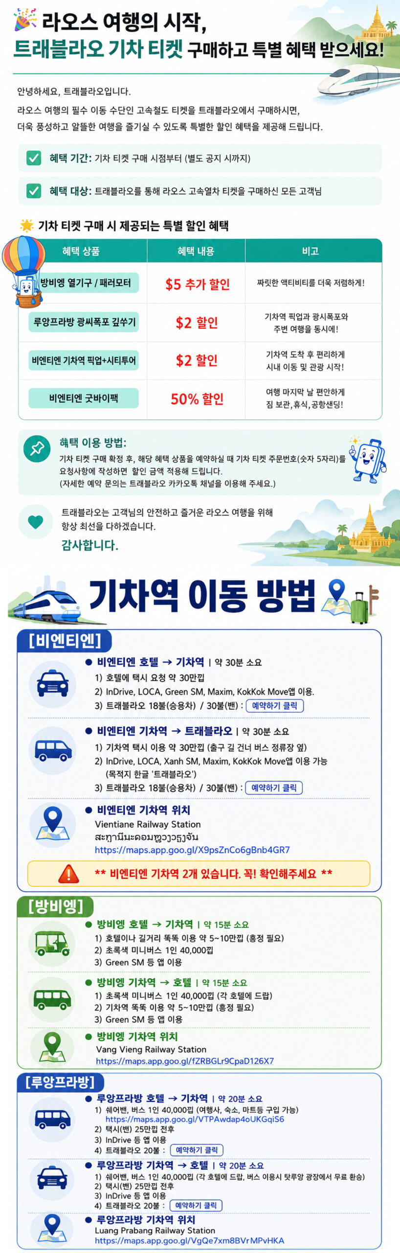 기차티켓 혜택 이미지