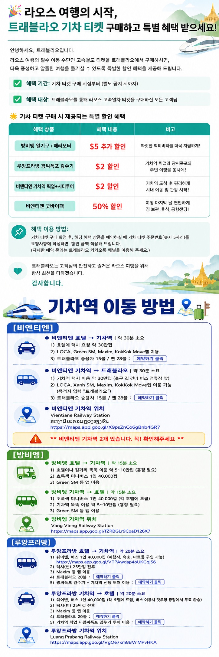 기차티켓 혜택 이미지
